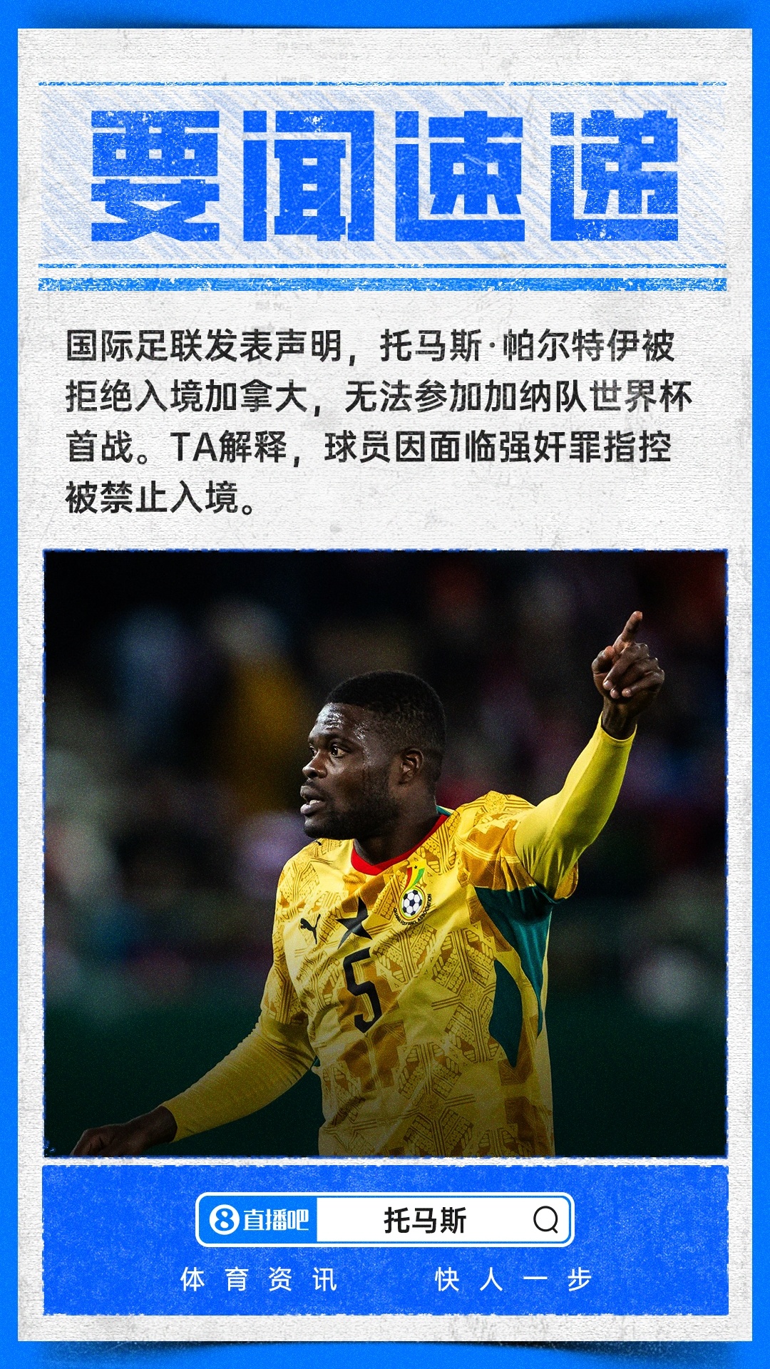 加拿大终结世界杯6连败夺首分;托马斯被拒入境,开幕式气球故障 加拿大终结世界杯6连败夺首分;托马斯被拒入境,开幕式气球故障