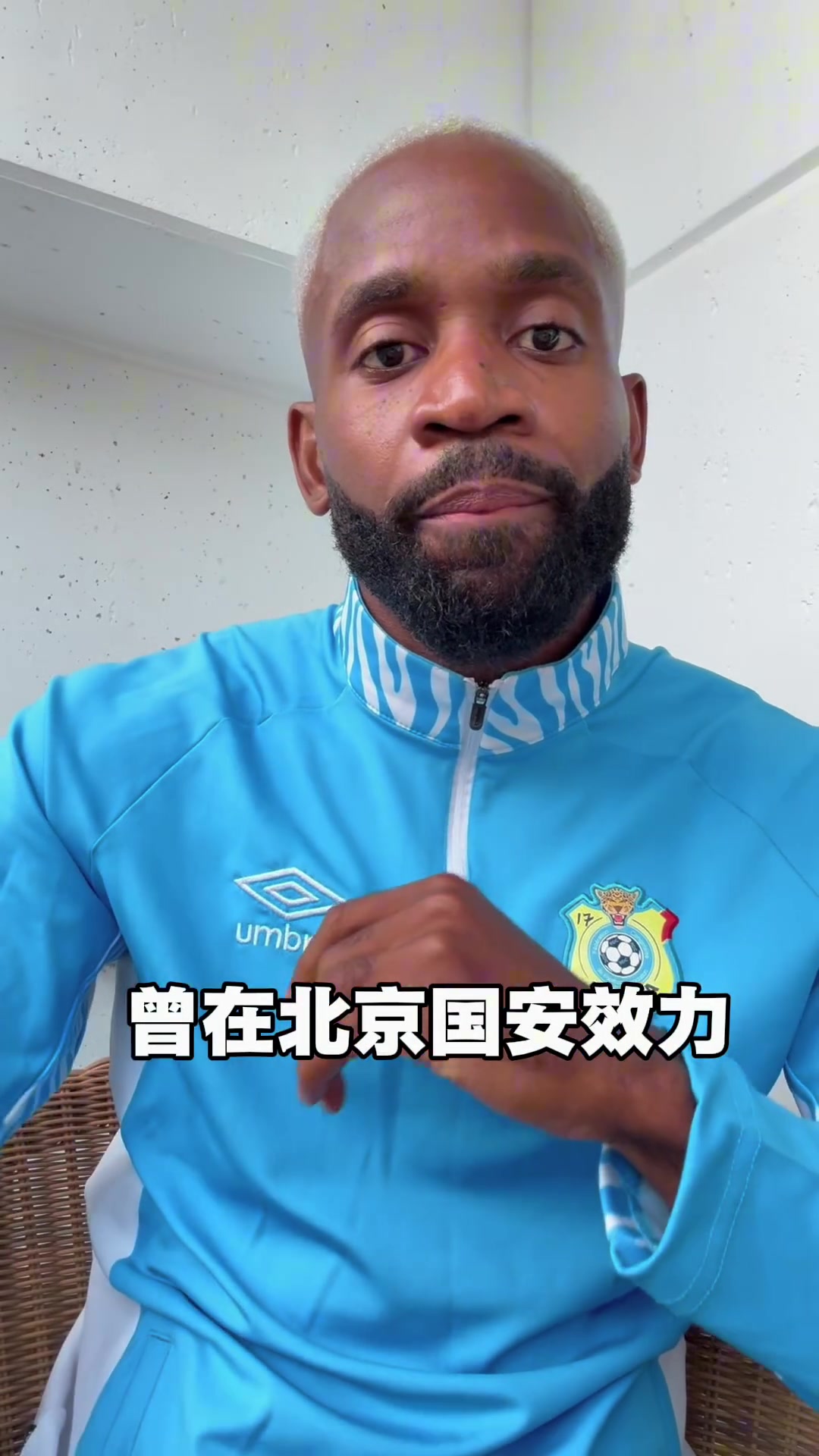巴坎布微博喊话中国球迷：我是快乐男孩，世界杯首战葡萄牙盼进球