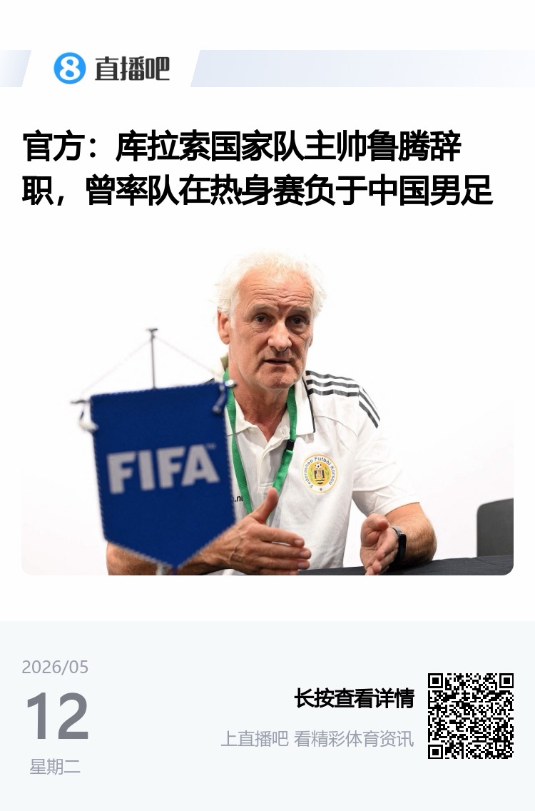 国足旧将复仇记?库拉索世界杯首球背后是3月那场0-2 国足旧将复仇记?库拉索世界杯首球背后是3月那场0-2