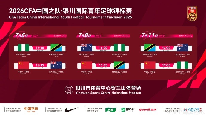 U17国足确定银川三场热身:连战澳坦尼 U17国足确定银川三场热身:连战澳坦尼