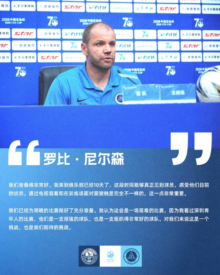 尼尔森：深圳青年人不可低估 彭鹏续约后迎德比