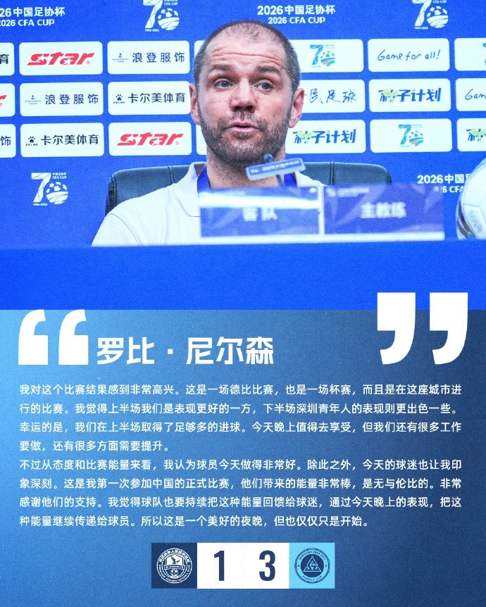 罗比·尼尔森中国首秀：球迷能量令我印象深刻