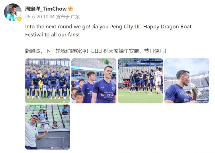 足协杯第四轮:深圳新鹏城3-1客胜深圳青年人 晋级16强