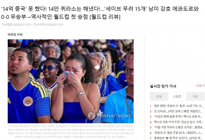 14万人口岛国创历史:库拉索零封厄瓜多尔取世界杯首分