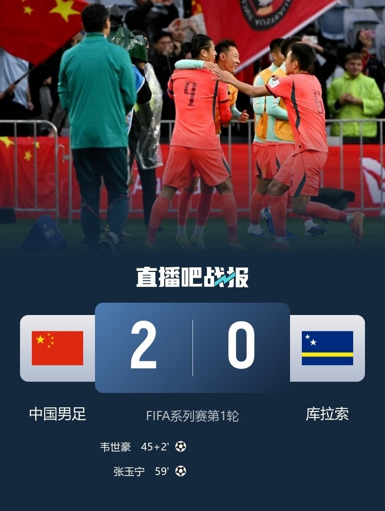 库拉索逼平厄瓜多尔取世界杯首分，国足三月曾2-0胜对手