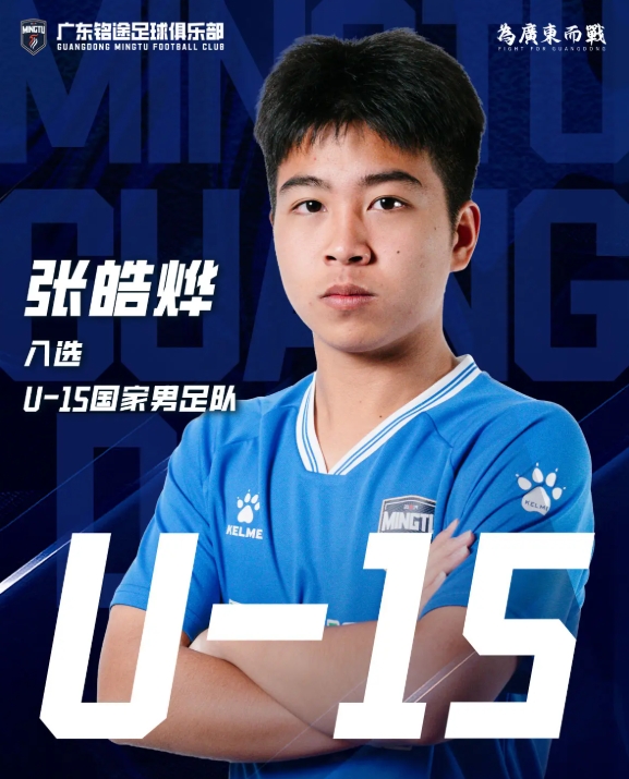 14岁国少小将张皓烨赛场遇袭，广东铭途U16比赛现暴力事件
