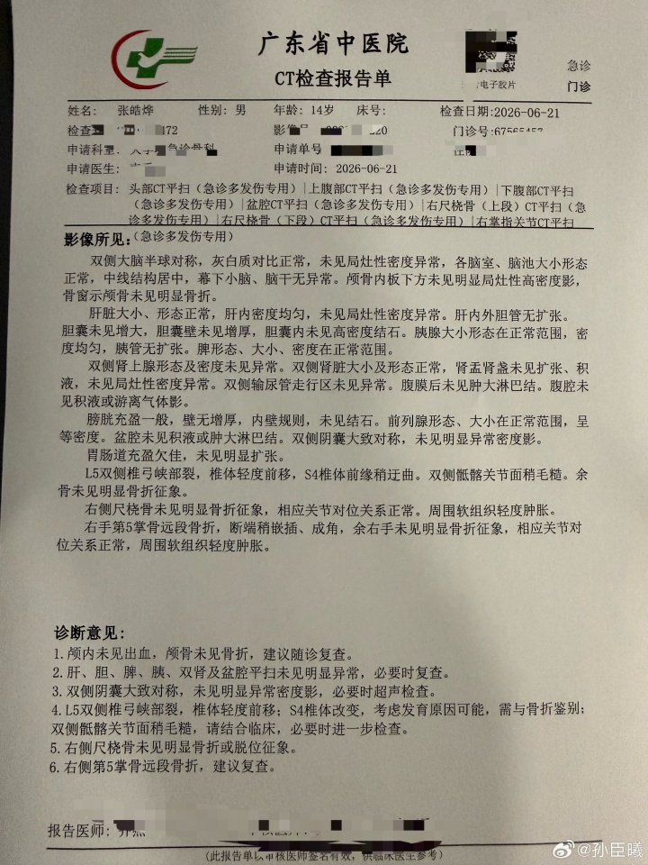 14岁国少小将张皓烨赛场遇袭，广东铭途U16比赛现暴力事件