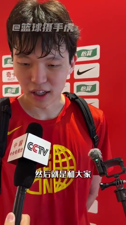 杨瀚森：王俊杰是亚一锋 需加强沟通