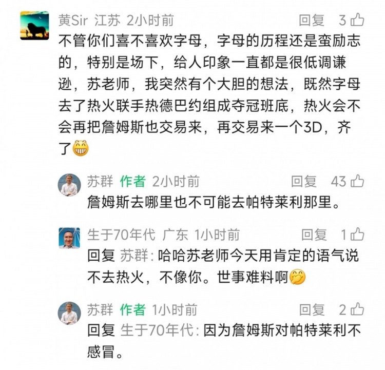 苏群断言詹姆斯绝不重返热火:与莱利关系已破裂 苏群断言詹姆斯绝不重返热火:与莱利关系已破裂