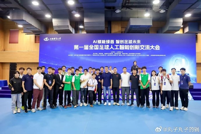 邵佳一孙雯水庆霞出席全国足球AI创新交流大会