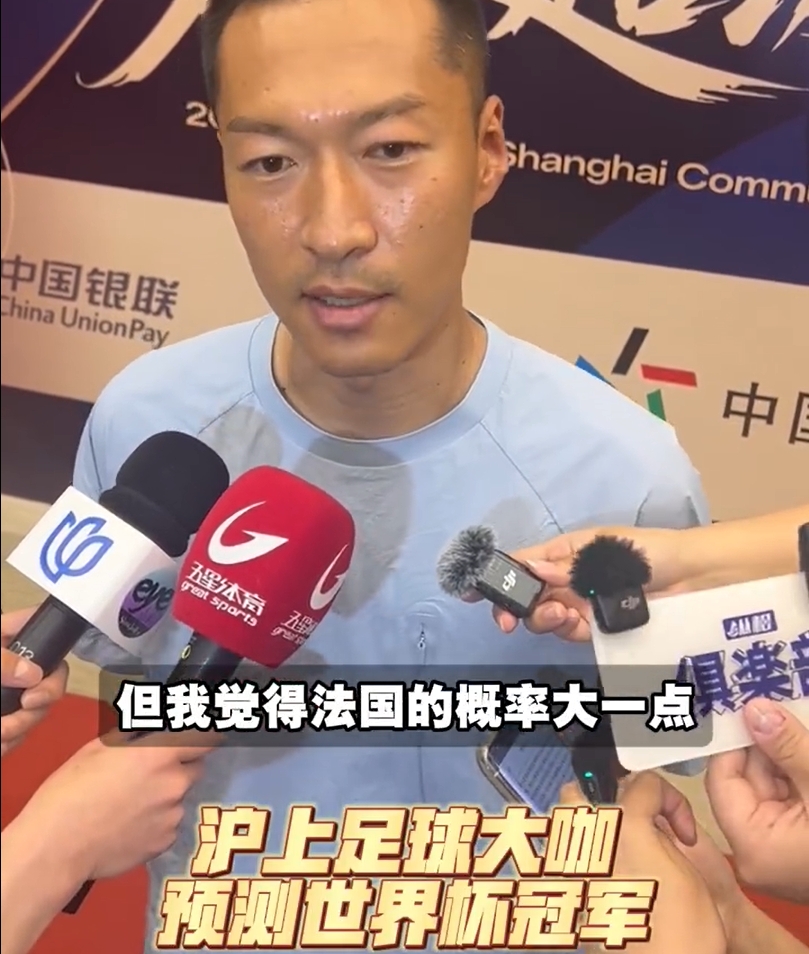 沪上足坛名宿齐预测:武磊心系桑巴 吴曦押注高卢雄鸡