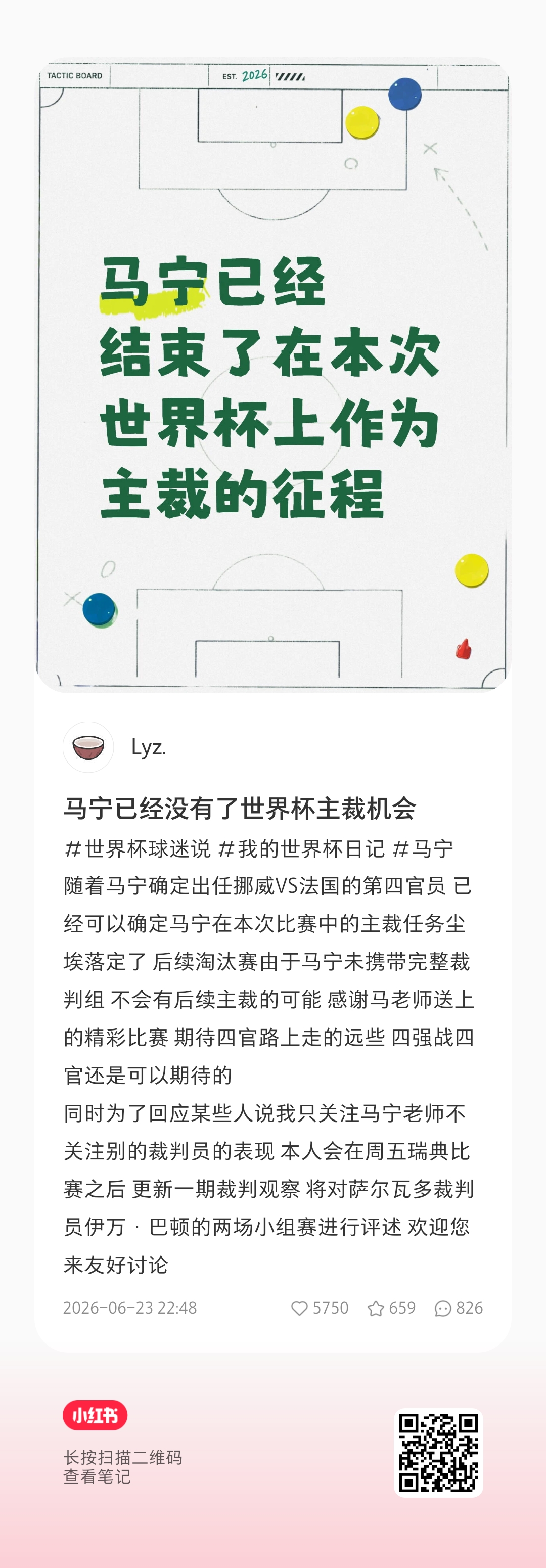 马宁世界杯主裁任务终结：未携带完整裁判组