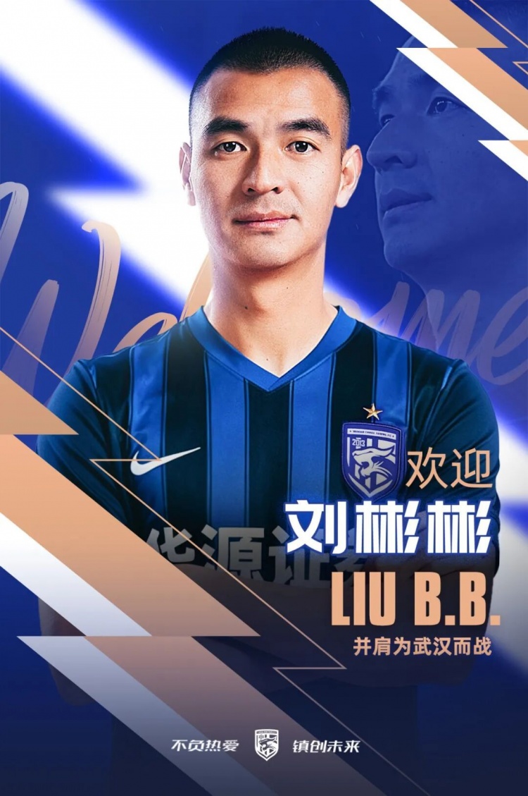 武汉三镇连签两将：李昂租借加盟，刘彬彬驰援边路