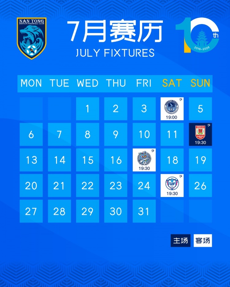 南通支云七月赛程确认：四场联赛保级关键期