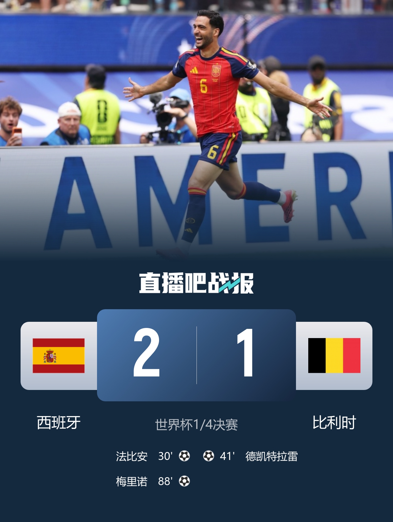 梅里诺连场替补绝杀!西班牙2-1比利时 半决赛战法国 梅里诺连场替补绝杀!西班牙2-1比利时 半决赛战法国