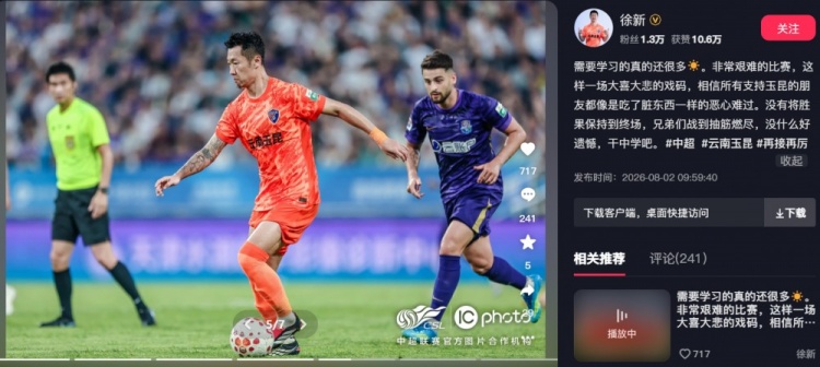 玉昆遭让二追三,徐新:支持者如吞脏物般恶心难过