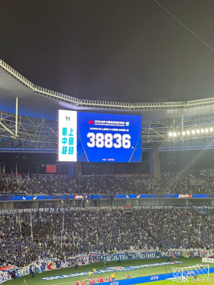 京沪大战现场观众38836人 申花主场创本赛季中超上座新高