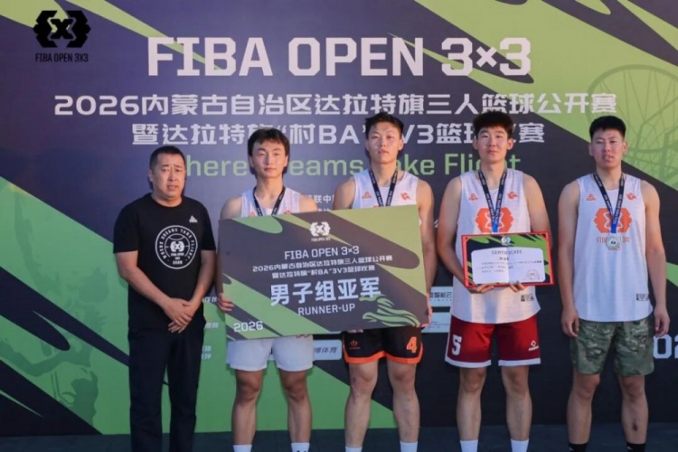 FIBA Open 3×3达拉特旗分站赛收官 酷动启航21-16夺男子冠军 美团外卖青年组夺冠 FIBA Open 3×3达拉特旗分站赛收官 酷动启航21-16夺男子冠军 美团外卖青年组夺冠