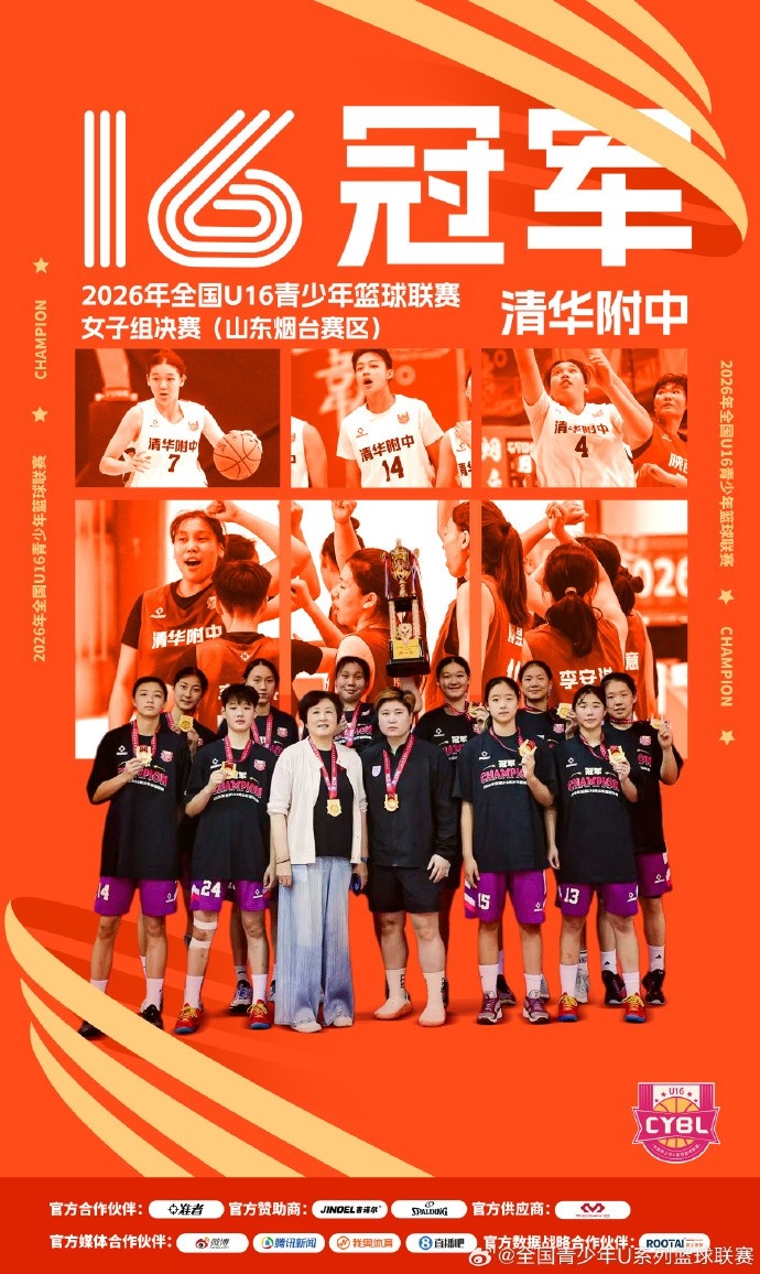 全国U16女篮烟台落幕 清湖附中70-57胜湖南夺冠 全国U16女篮烟台落幕 清湖附中70-57胜湖南夺冠