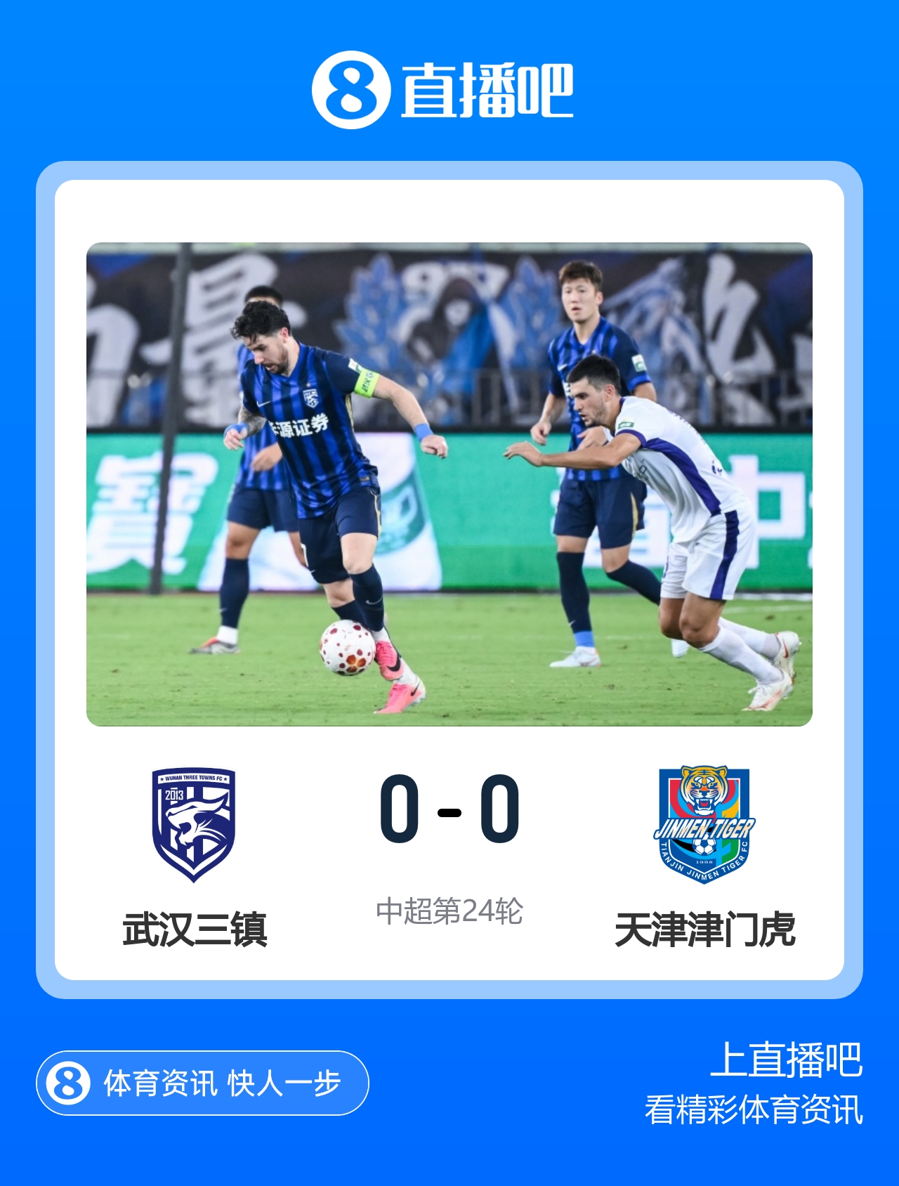 保级大战各取1分！三镇0-0津门虎 卡迪斯中框两队均3轮不胜