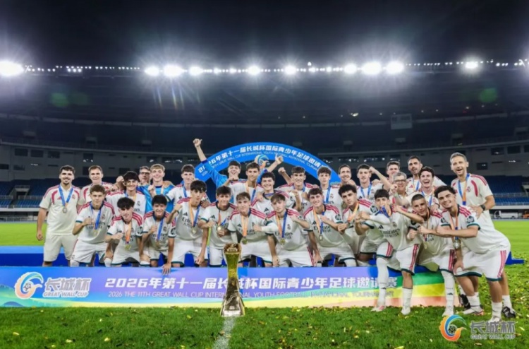 北青:皇马U16队夺得长城杯冠军,北京U16队获得第四 北青:皇马U16队夺得长城杯冠军,北京U16队获得第四