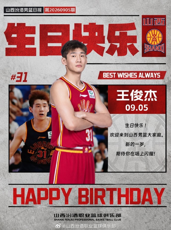 真挚的祝福!祝山西男篮球员王俊杰27岁生日快乐🎂 真挚的祝福!祝山西男篮球员王俊杰27岁生日快乐🎂