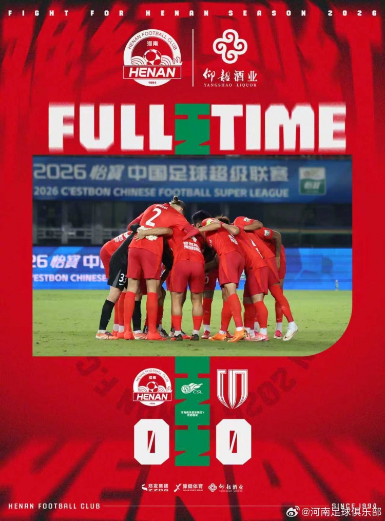 河南俱乐部彩陶坊0-0成都蓉城