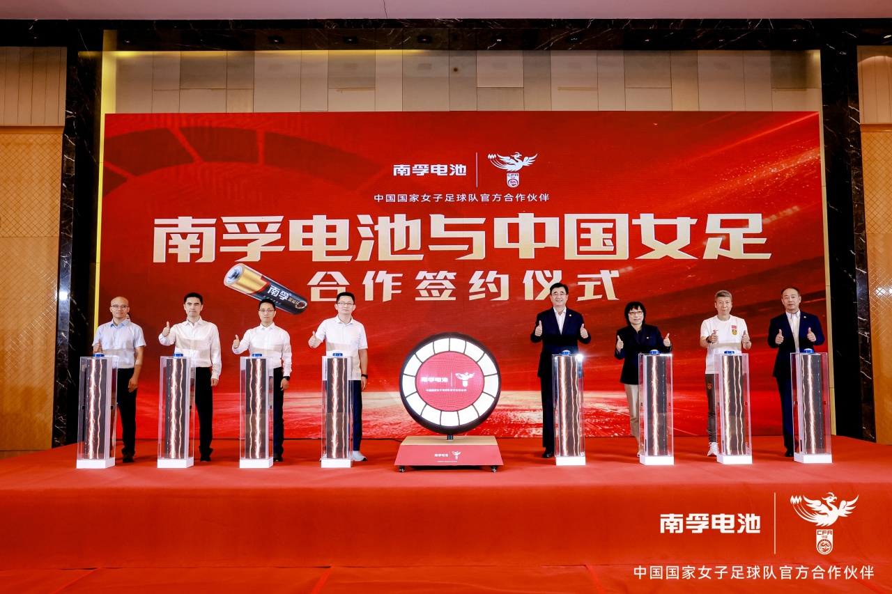 27载情怀再续,中国国家女子足球队迎来全新官方合作伙伴南孚电池 27载情怀再续,中国国家女子足球队迎来全新官方合作伙伴南孚电池