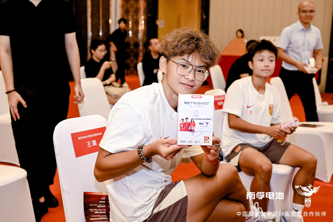 27载情怀再续,中国国家女子足球队迎来全新官方合作伙伴南孚电池 27载情怀再续,中国国家女子足球队迎来全新官方合作伙伴南孚电池