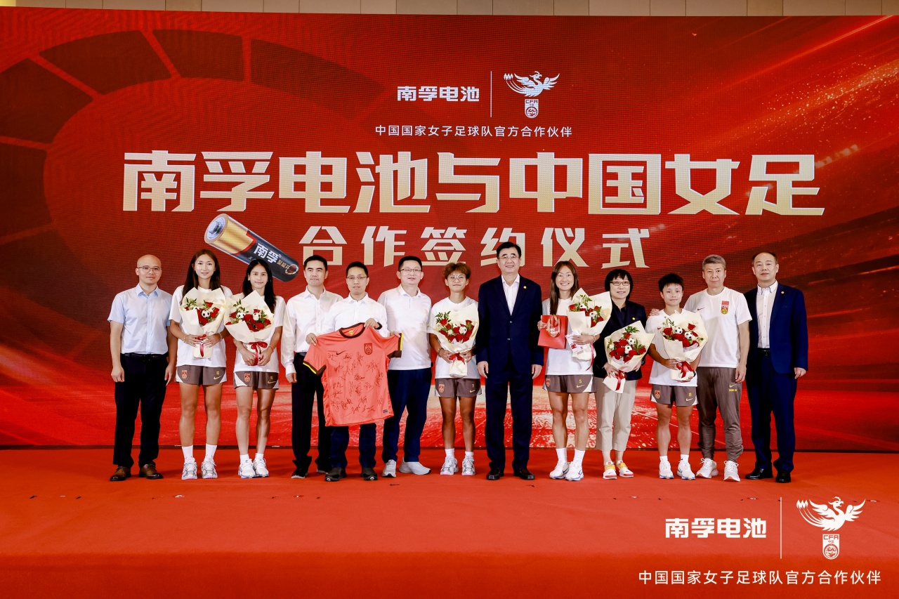 27载情怀再续,中国国家女子足球队迎来全新官方合作伙伴南孚电池 27载情怀再续,中国国家女子足球队迎来全新官方合作伙伴南孚电池