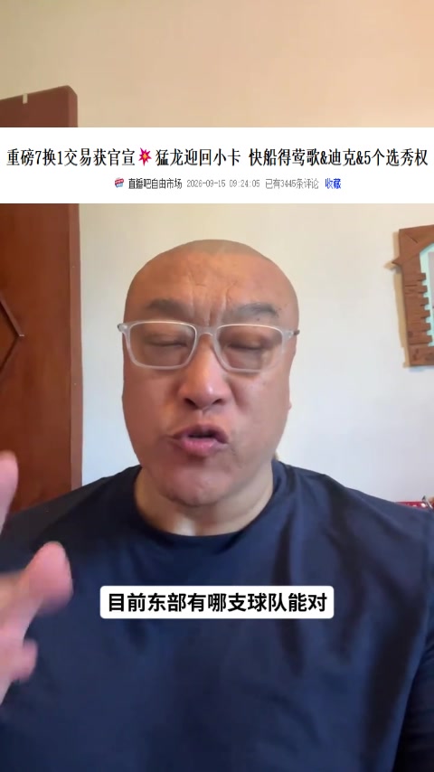 马健：尼克斯是76人第1档对手 热火骑士绿军第2档 猛龙随时能爆冷