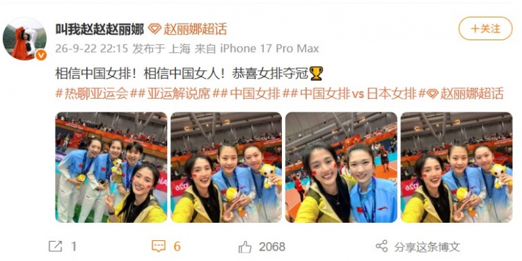 现场见证中国女排三连冠!赵丽娜:相信中国女排,恭喜女排夺冠 现场见证中国女排三连冠!赵丽娜:相信中国女排,恭喜女排夺冠