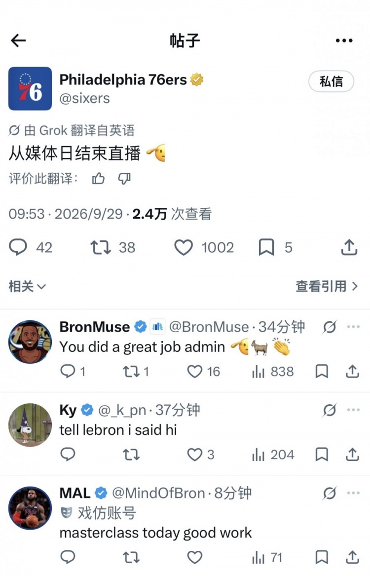 忙绿的一天!76人官方小编晚上9点53分发推:从媒体日下班了 忙绿的一天!76人官方小编晚上9点53分发推:从媒体日下班了